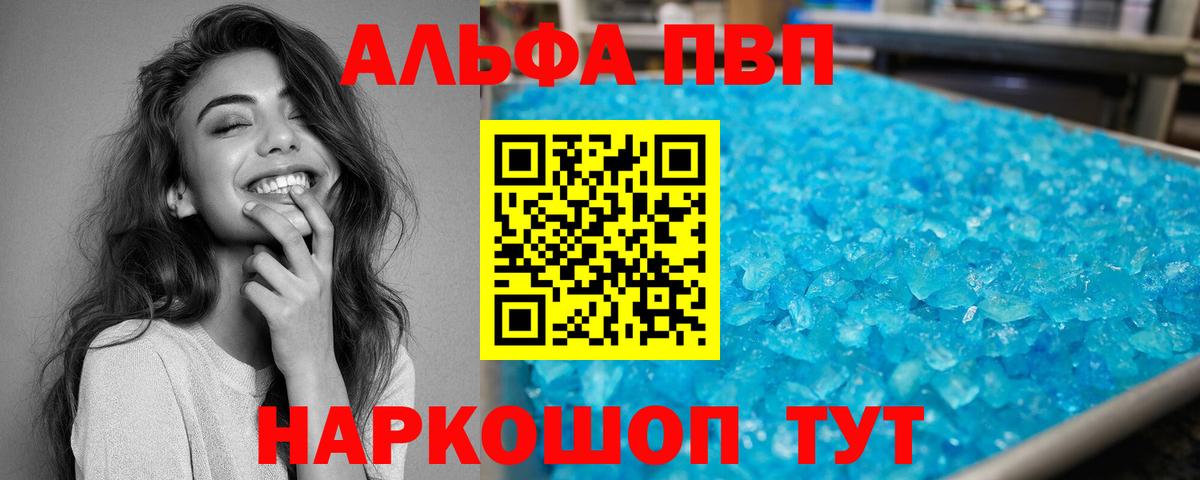 Камень-на-Оби  Alfa_PVP Соль  Вход с VPN  Альфа ПВП VHQ  APVP Crystall 