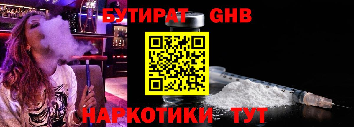 Камень-на-Оби  БУТИРАТ вода  Вход с VPN 