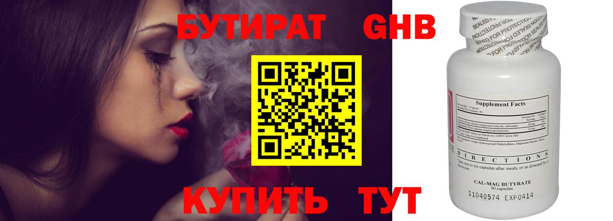 Бутират буратино Камень-на-Оби
