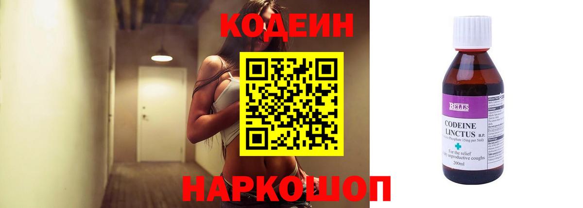 Камень-на-Оби  Кодеиновый сироп Lean напиток Lean (лин)  Вход с VPN  Codein напиток Lean (лин) 